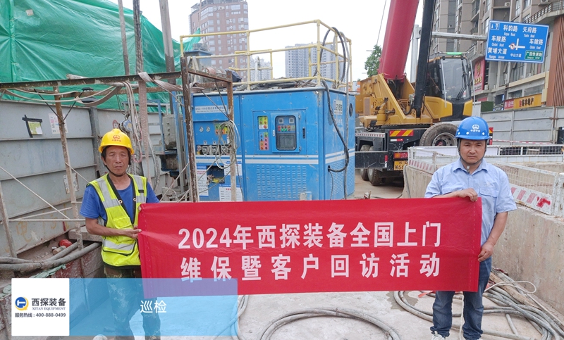 20240418/6620c4d2e55e5.jpg 西探裝備開展2024年全國上門維保暨客戶回訪活動.jpg